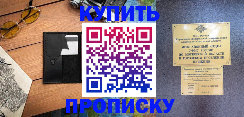 временная регистрация в Тайшете