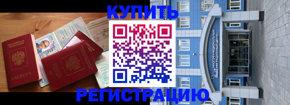 временная регистрация купить в Тайшете