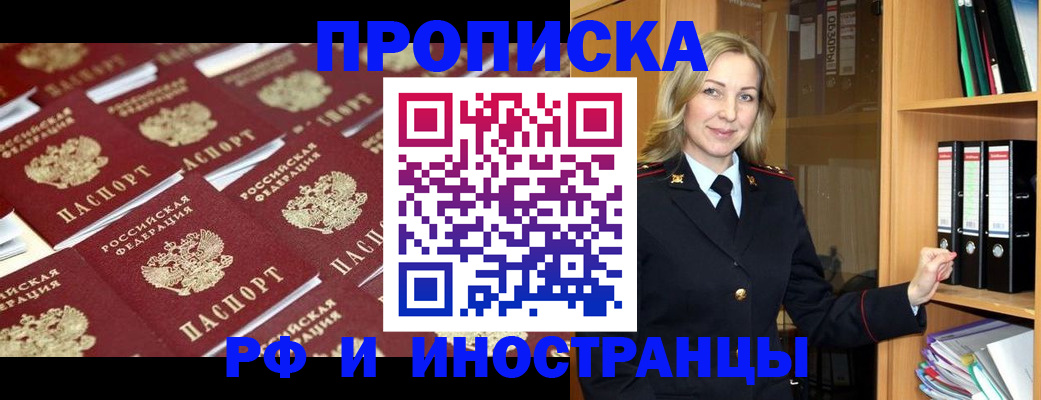 купить прописку в Тайшете