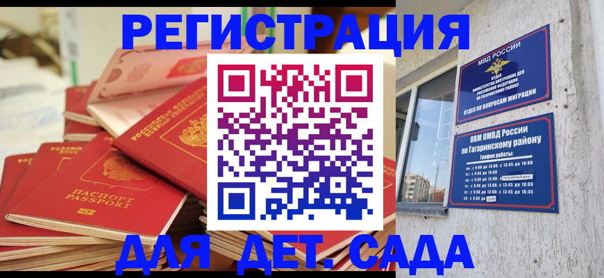 регистрация для дет. сада в Тайшете