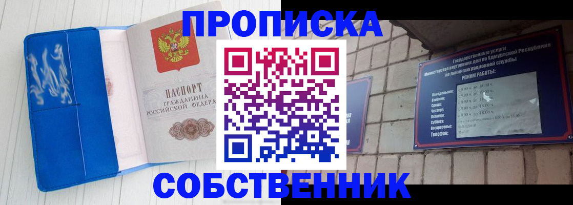 прописка для школы в Тайшете