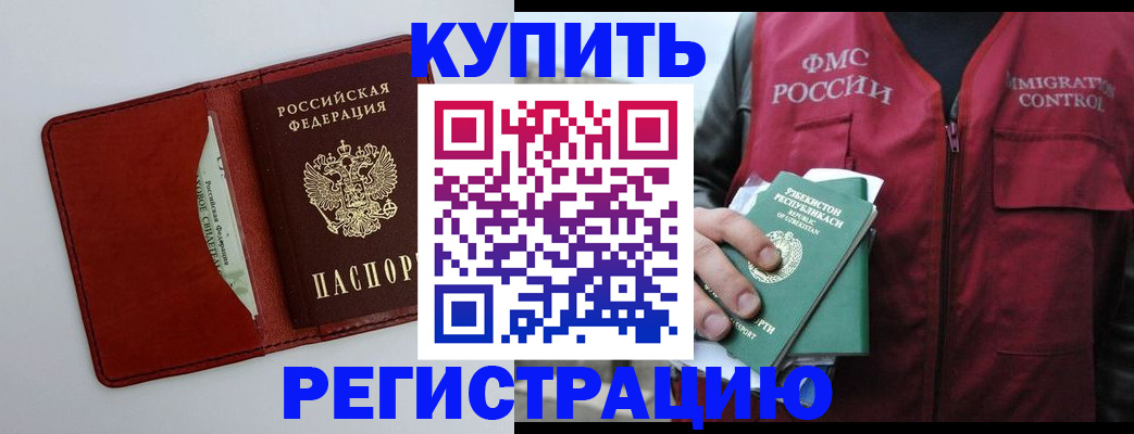 временная прописка в Тайшете