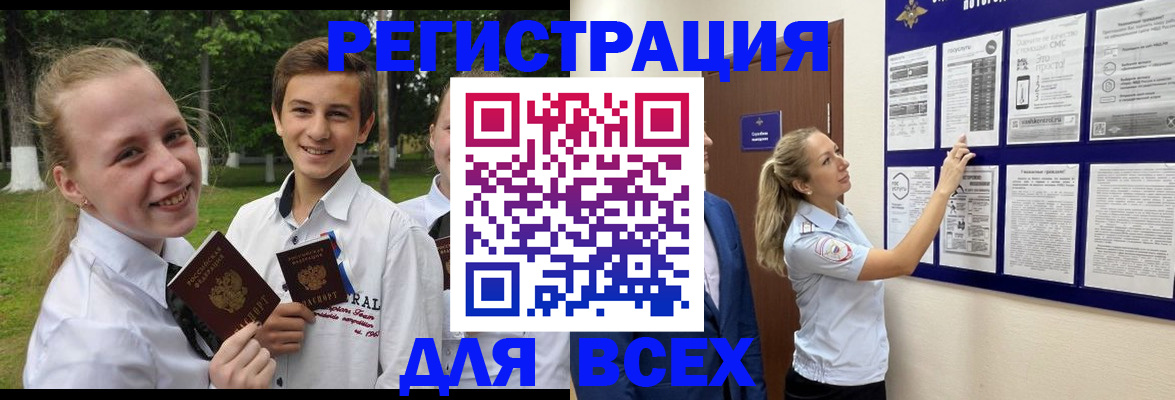 прописка для работы в Тайшете